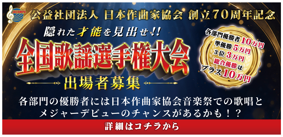 全国歌謡選手権大会