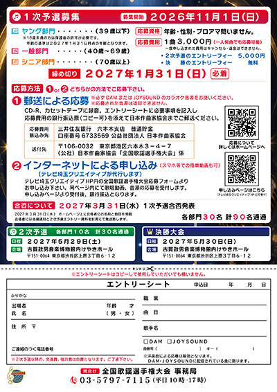 全国歌謡選手権大会